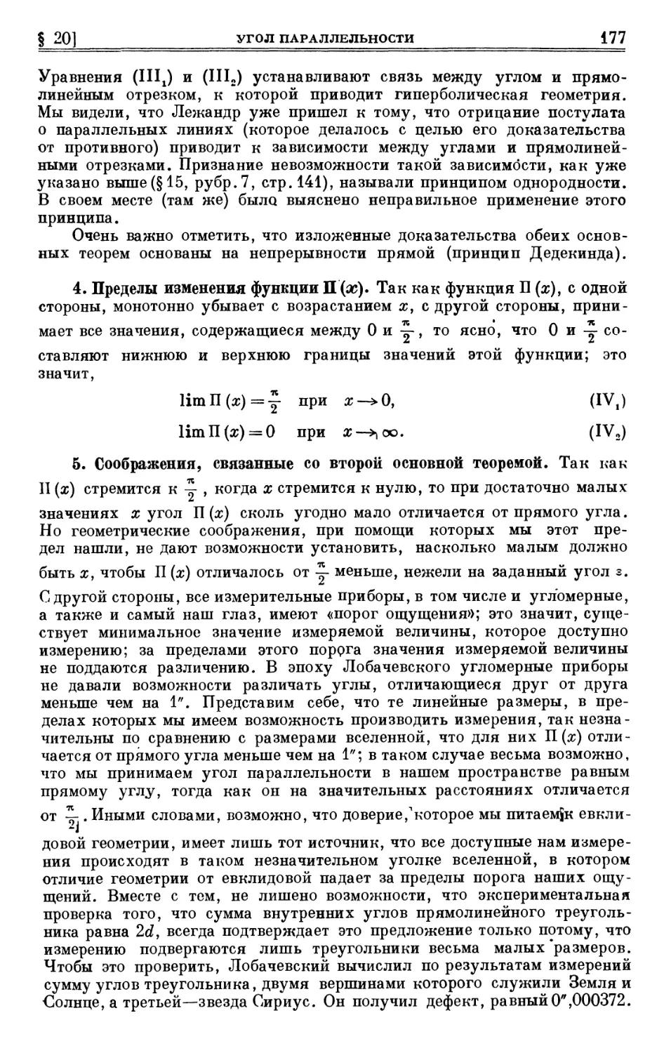 5. Соображения, связанные со второй основной теоремой