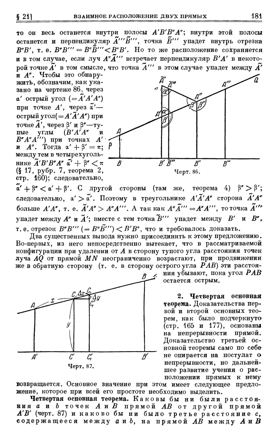 2. Четвертая основная теорема