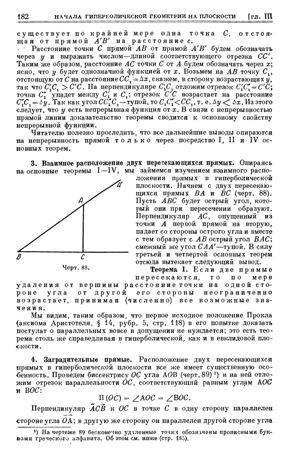 3. Взаимное расположение двух пересекающихся прямых
4. Заградительные прямые