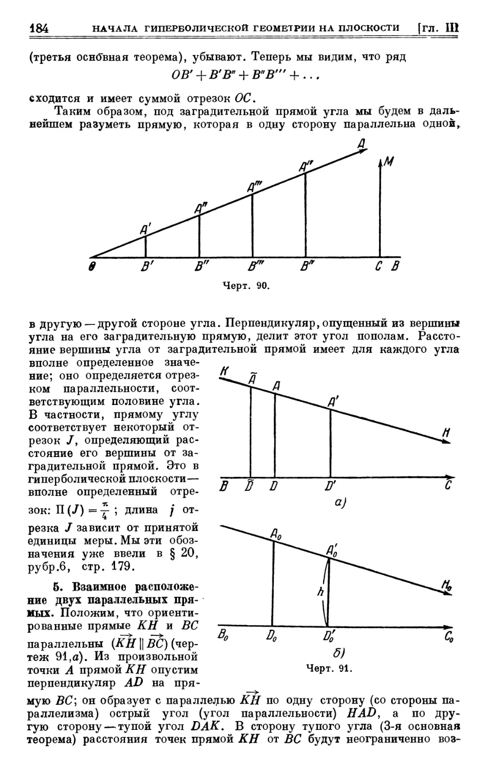 5. Взаимное расположение двух параллельных прямых