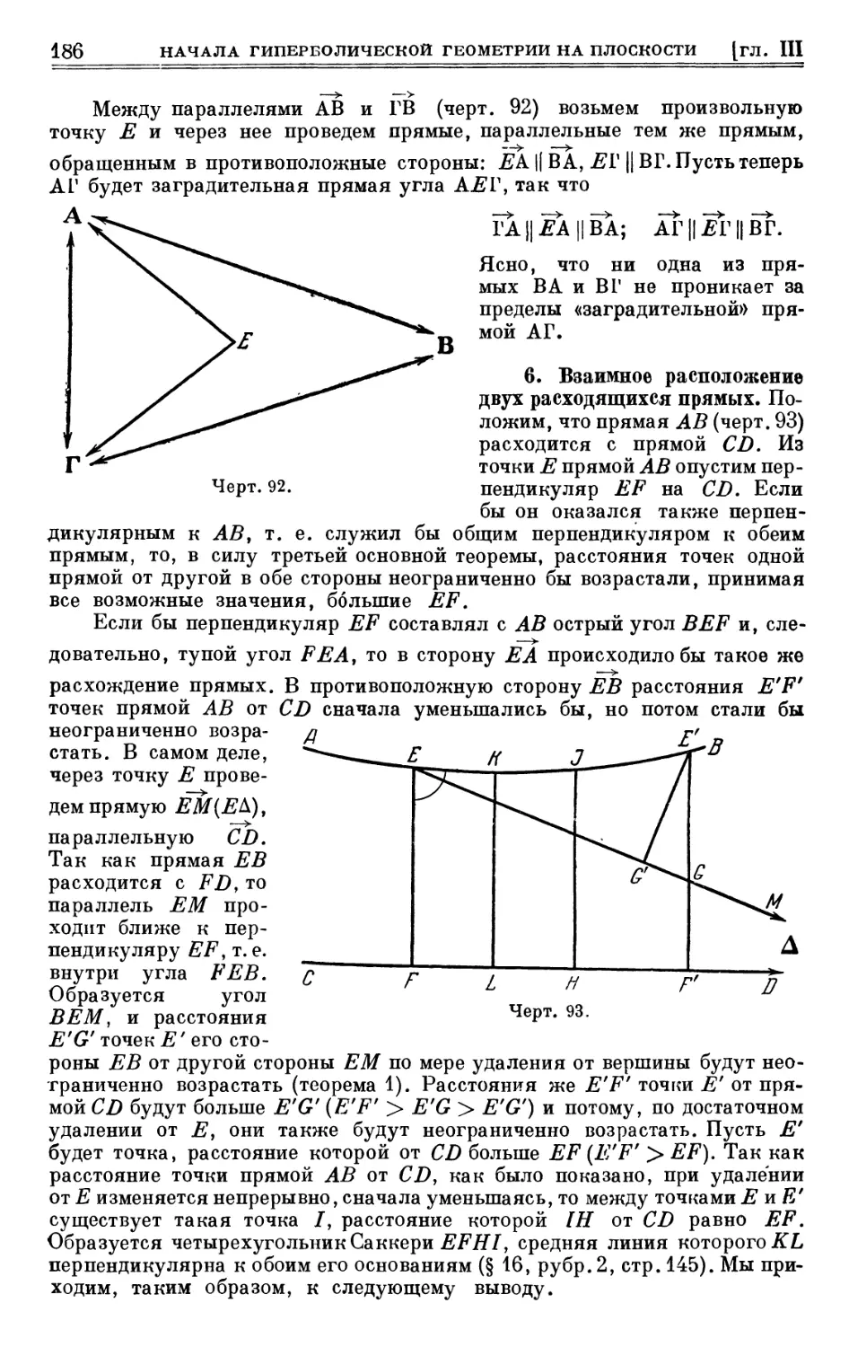 6. Взаимное расположение двух расходящихся прямых