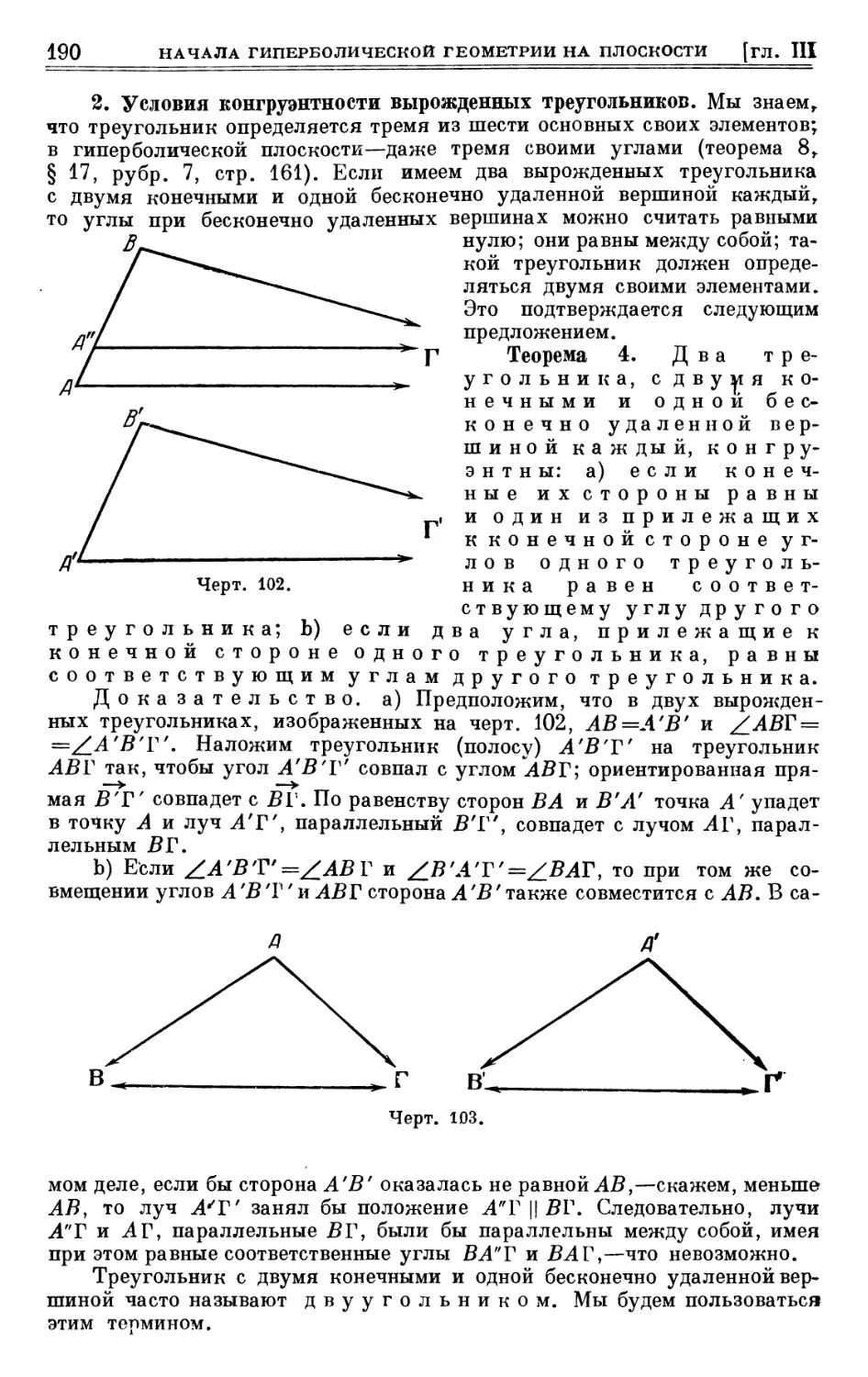 2. Условия конгруэнтности вырожденных трегольников