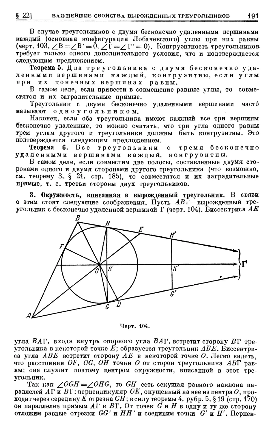 3. Окружность, вписанная в вырожденный треугольник