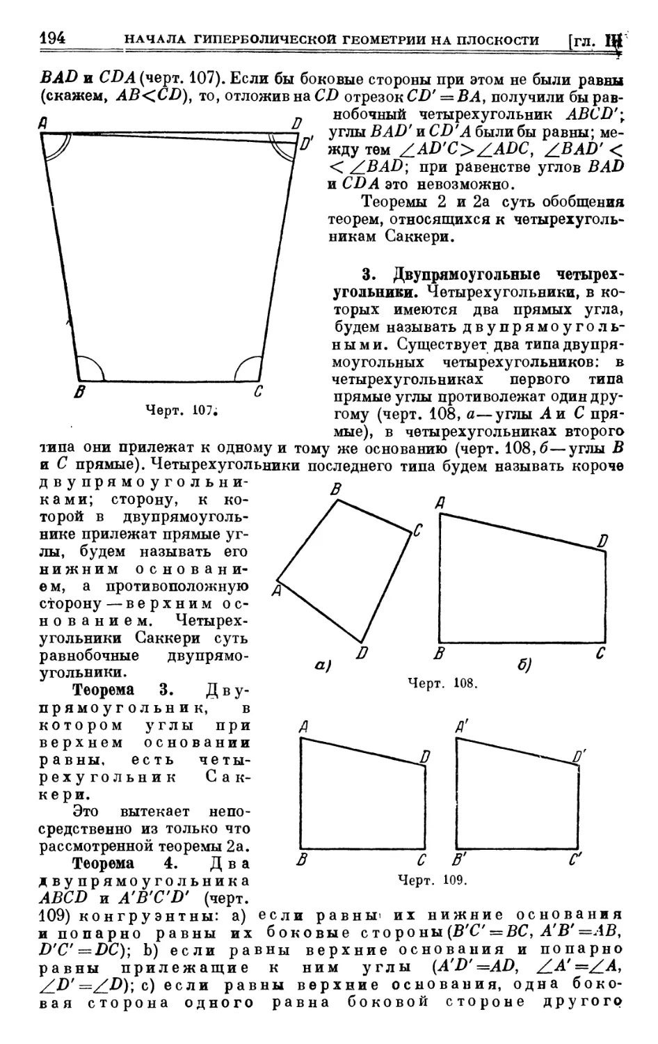 3. Двупрямоугольные четырехугольники