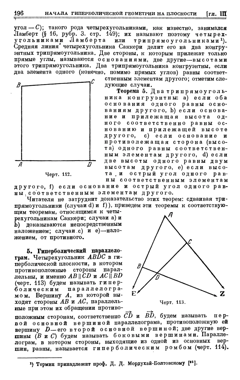 5. Гиперболический параллелограм