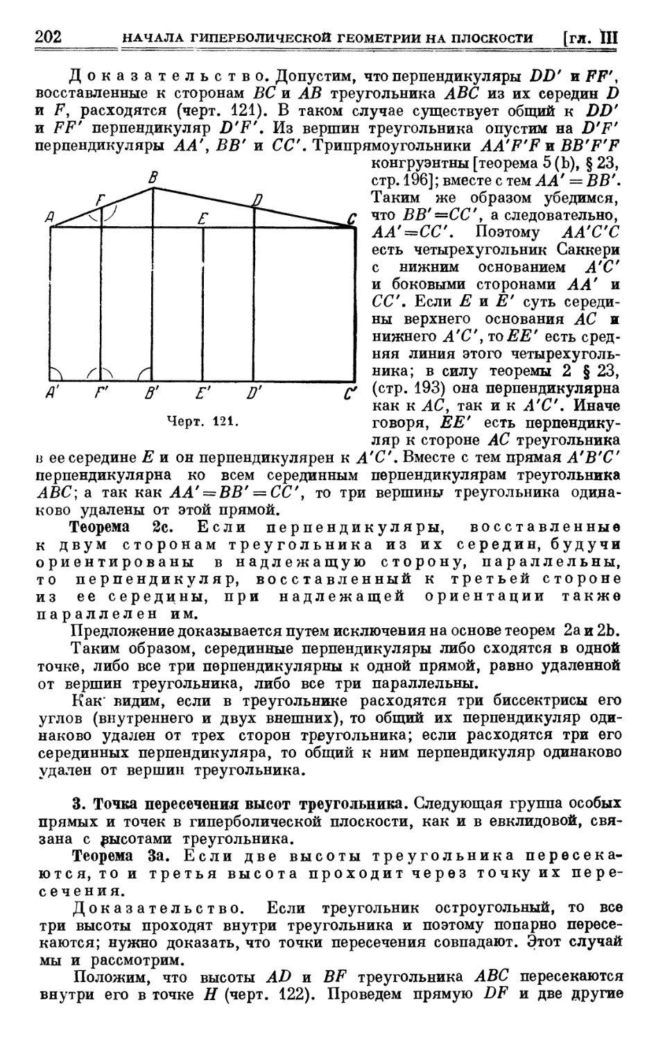 3. Точка пересечения высот треугольника