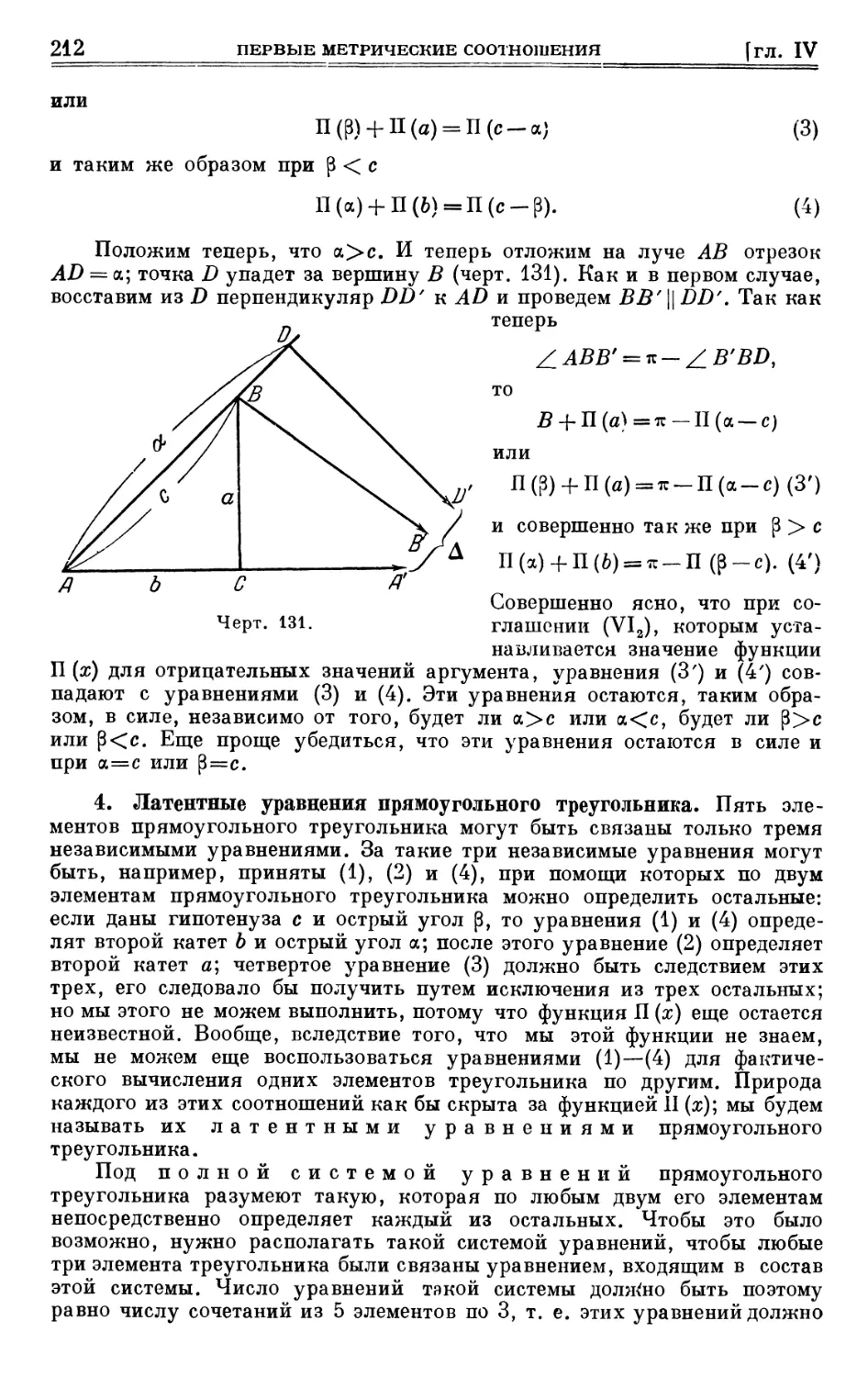 4. Латентные уравнения прямоугольного треугольника