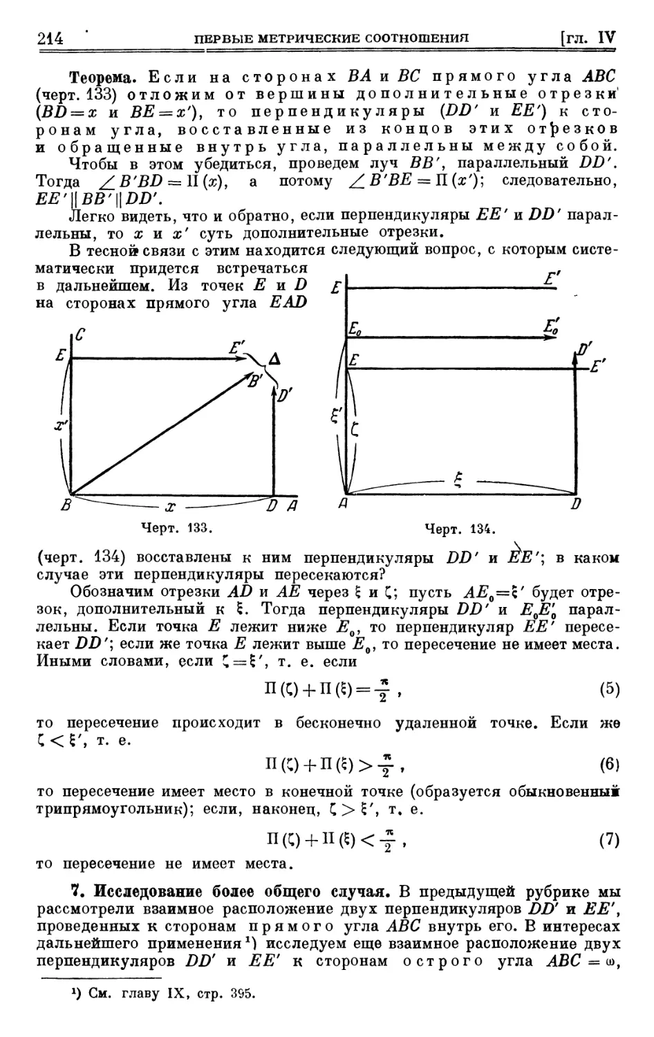 7. Исследование более общего случая