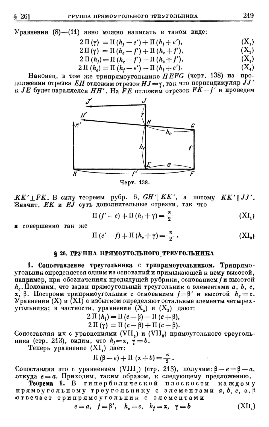 § 26. Группа прямоугольного треугольника