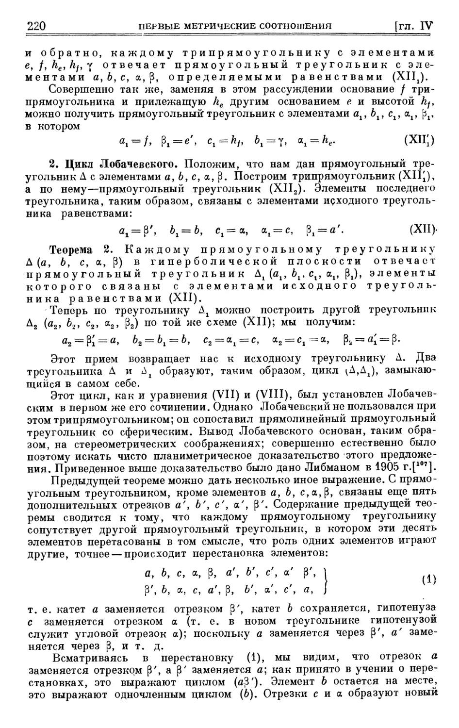 2. Цикл Лобачевского