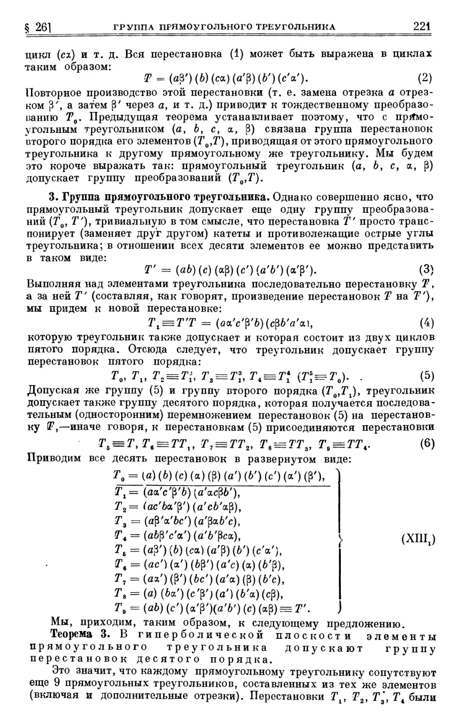 3. Группа прямоугольного треугольника