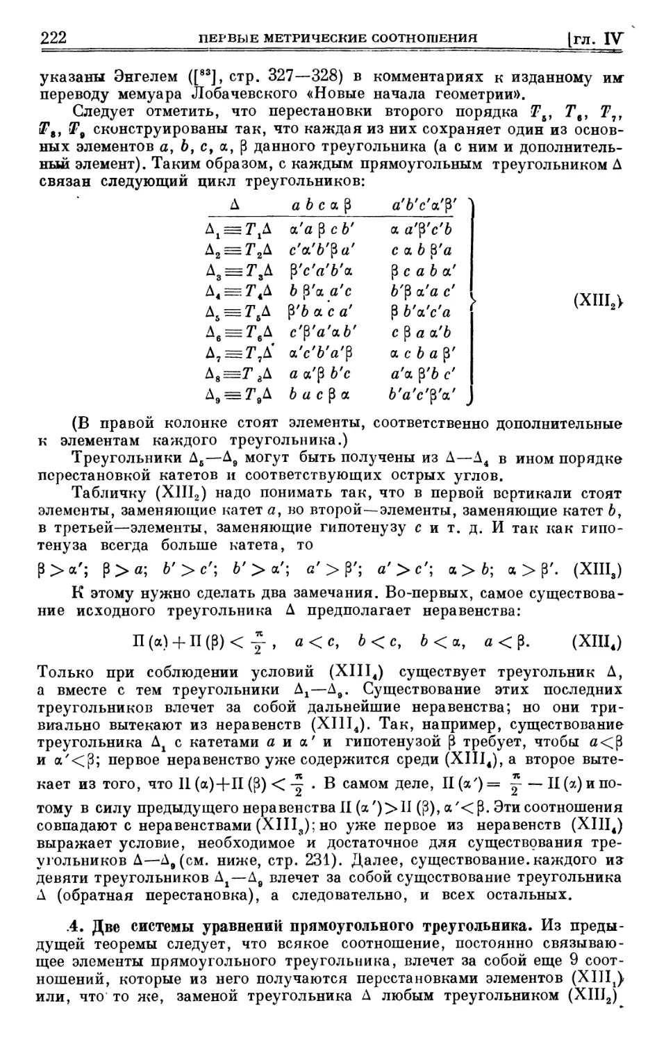 4. Две системы уравнений прямоугольного треугольника