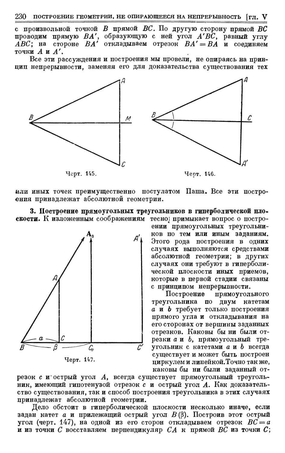 3. Построение прямоугольных треугольников в гиперболической плоскости