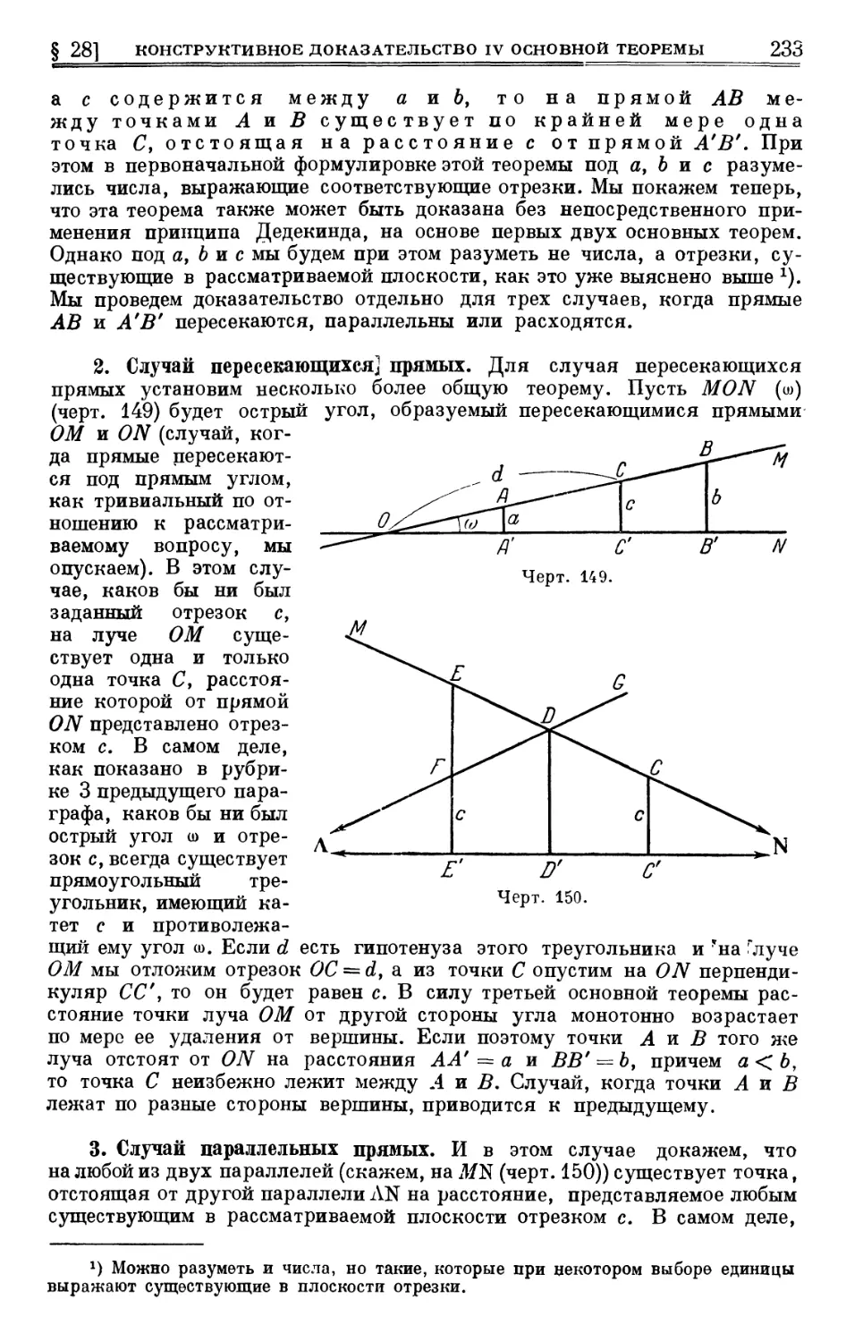 2. Случай пересекающихся прямых
3. Случай параллельных прямых