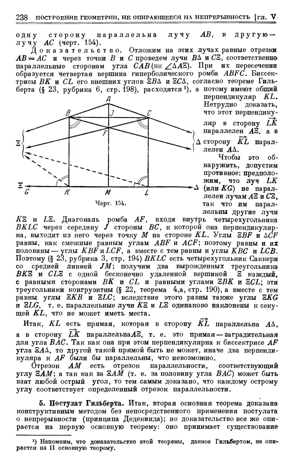 5. Постулат Гильберта