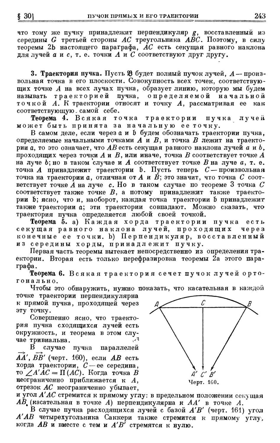 3. Траектория пучка