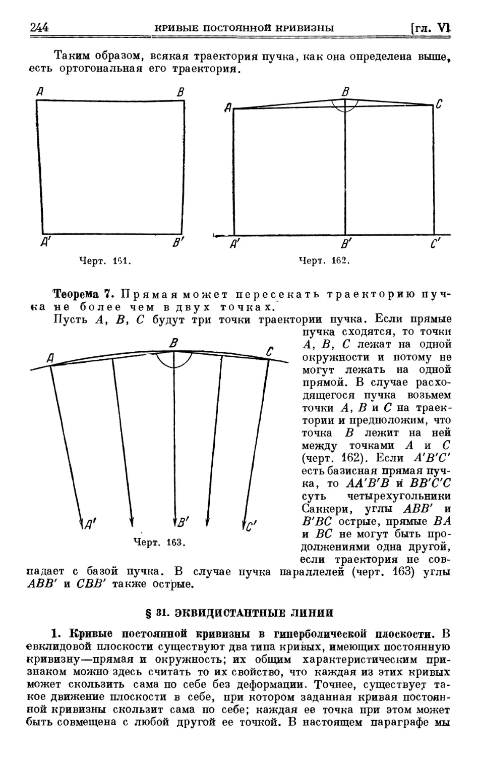 § 31. Эквидистантные линии