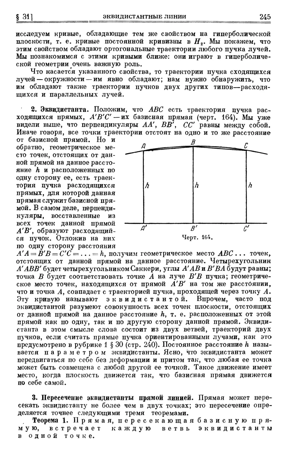 2. Эквидистанта
3. Пересечение эквидистанты прямой линией