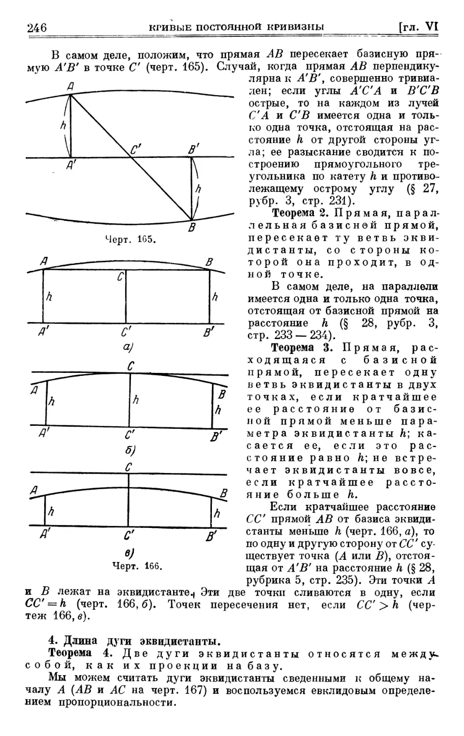 4. Длина дуги эквидистанты