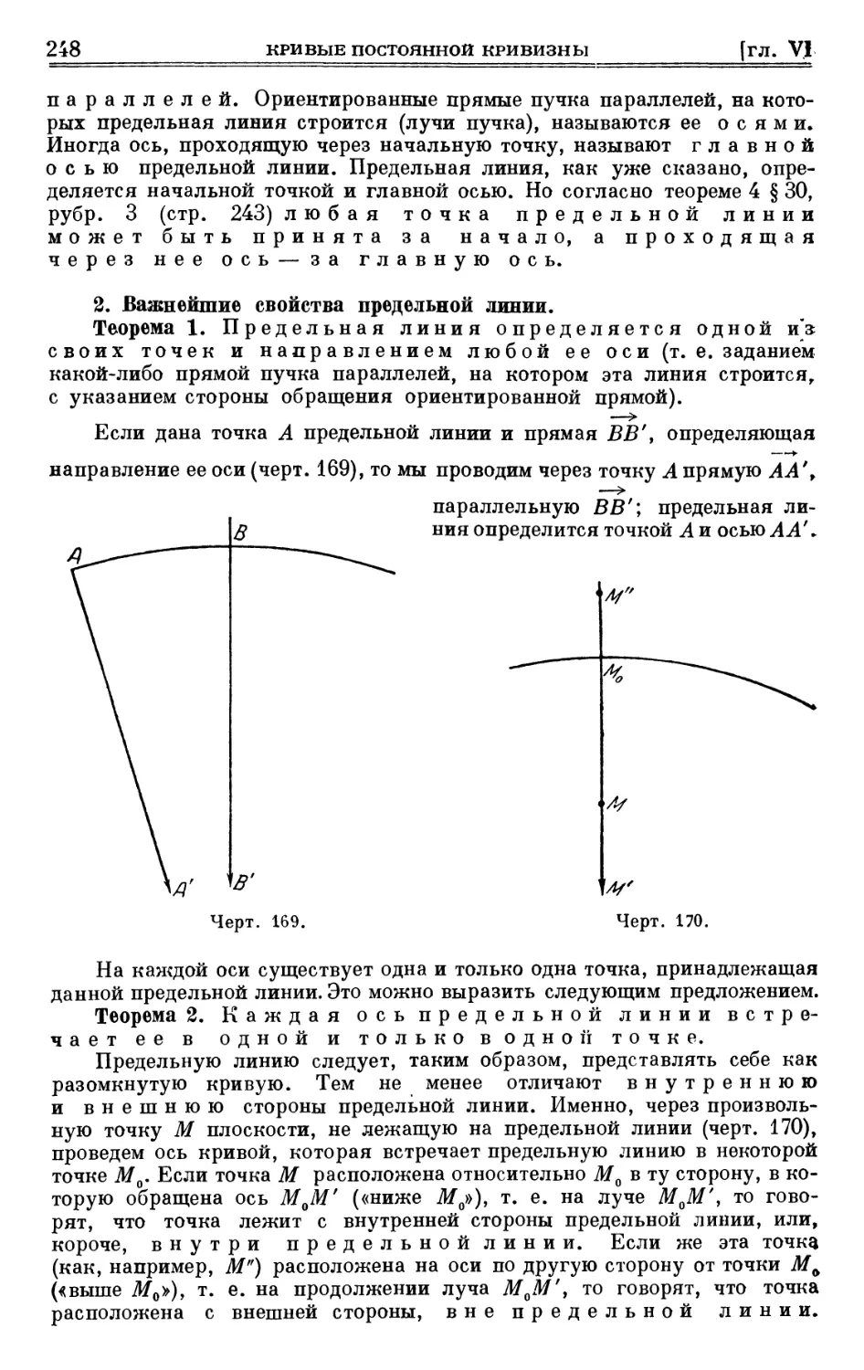 2. Важнейшие свойства предельной линии