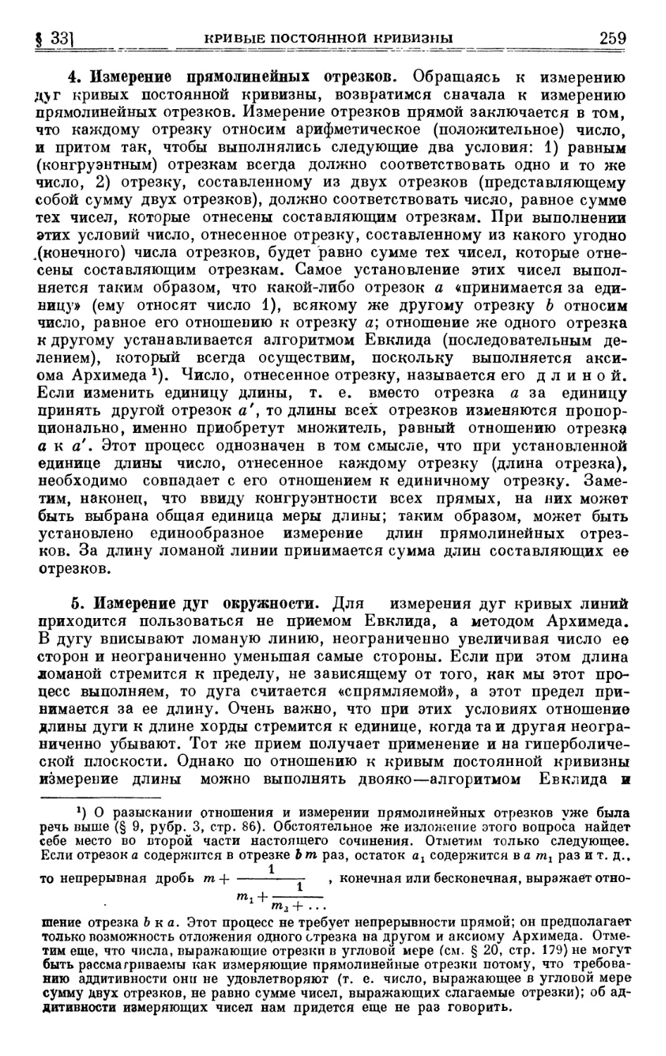 4. Измерение прямолинейных отрезков
5. Измерение дуг окружности