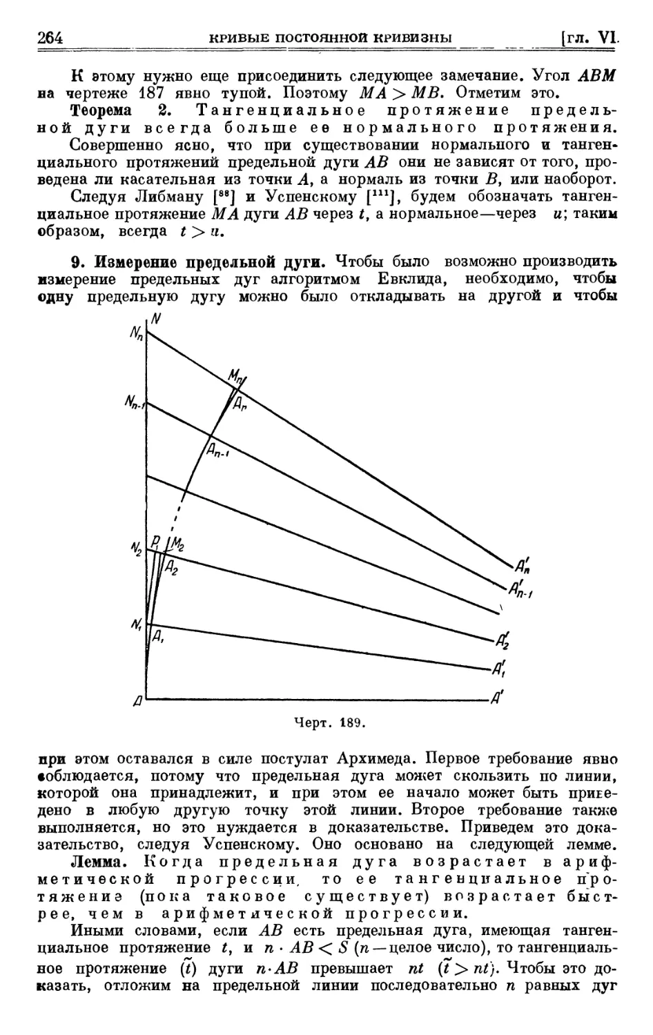 9. Измерение предельной дуги