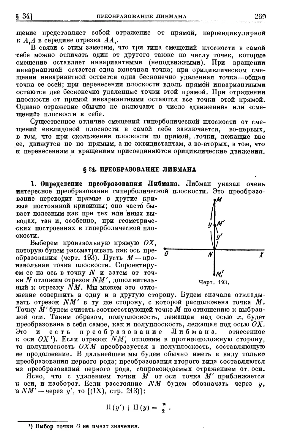 § 34. Преобразование Либмана