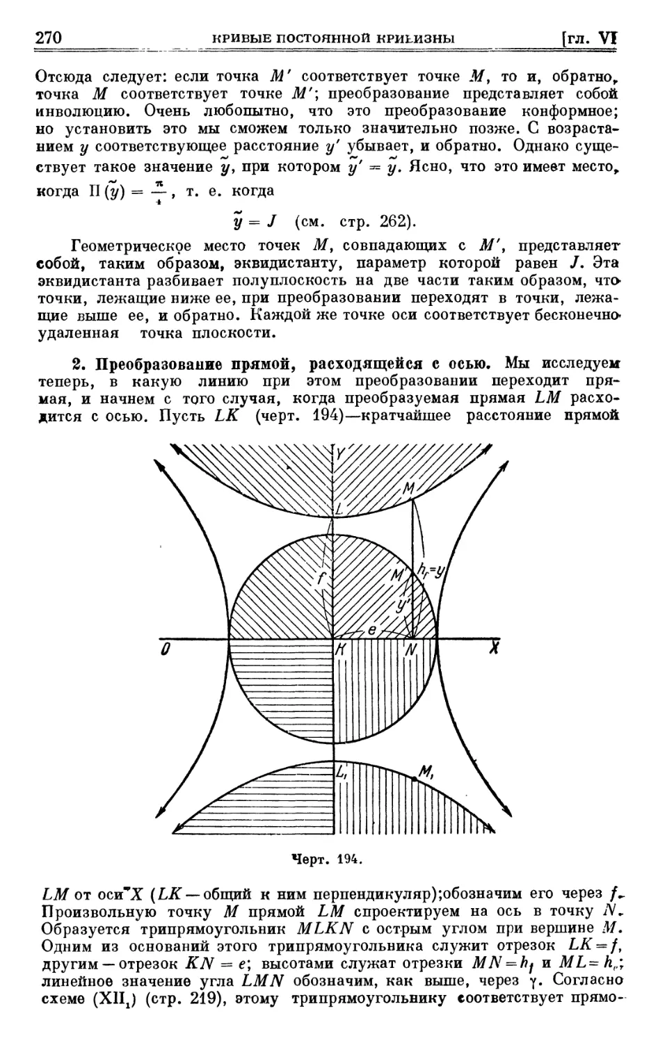 2. Преобразование прямой, расходящейся с осью