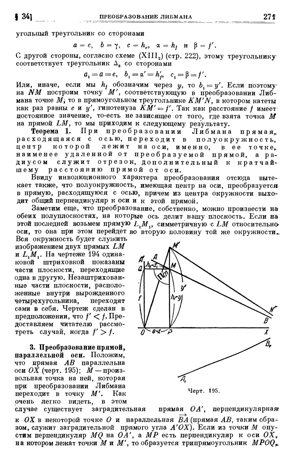 3. Преобразование прямой, параллельной оси