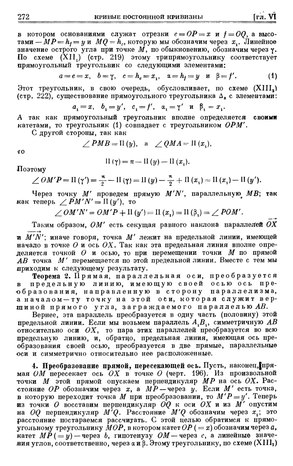 4. Преобразование прямой, пересекающей ось