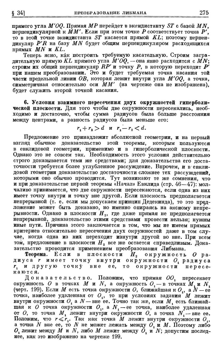 6. Условия взаимного пересечения двух окружностей гиперболической плоскости