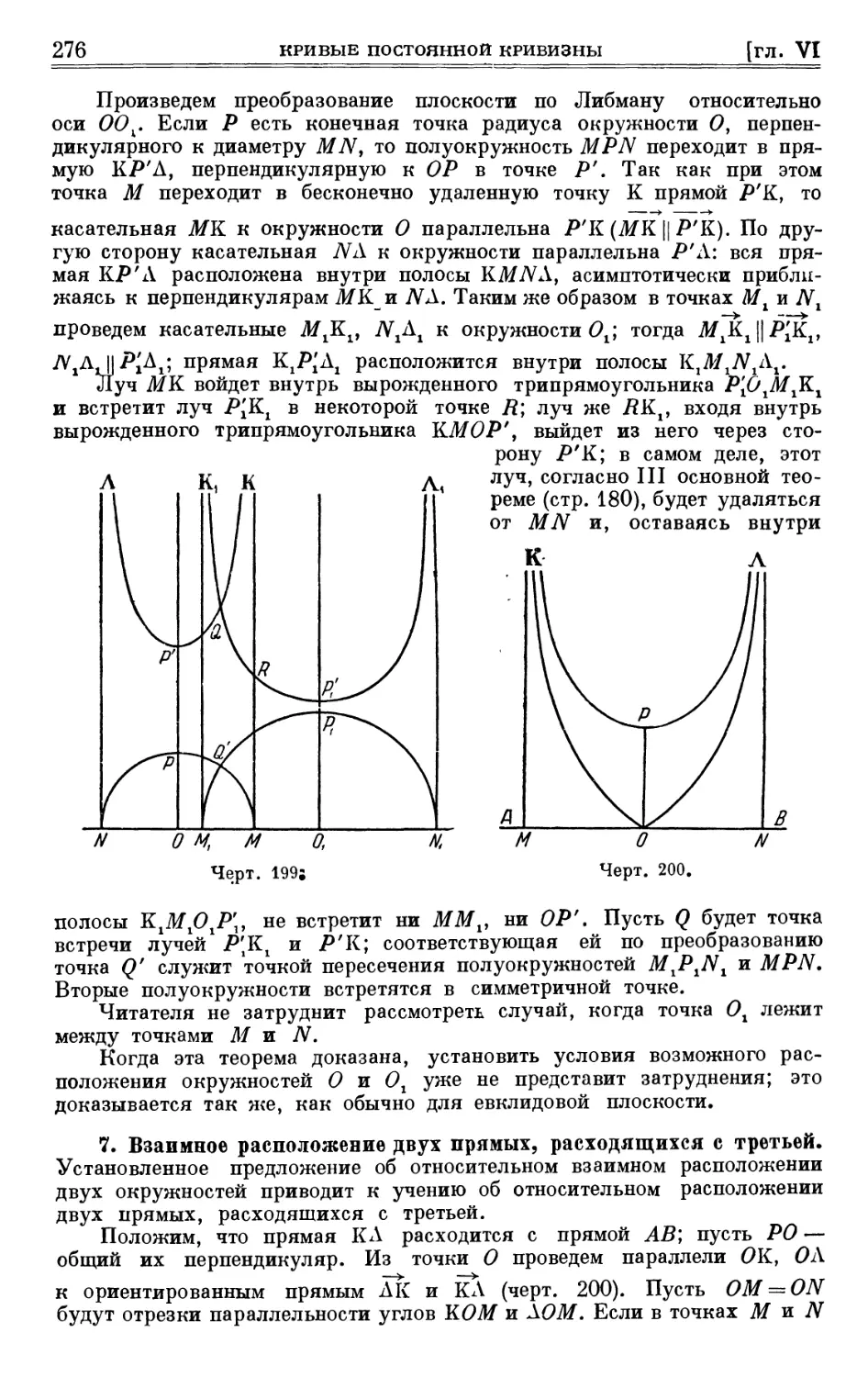 7. Взаимное расположение двух прямых, расходящихся с третьей