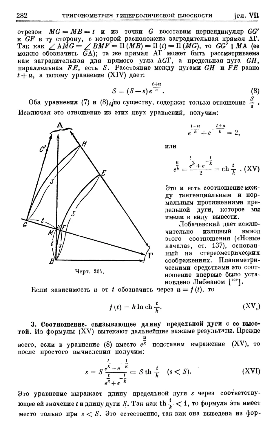 3. Соотношение, связывающее длину предельной дуги с ее высотой