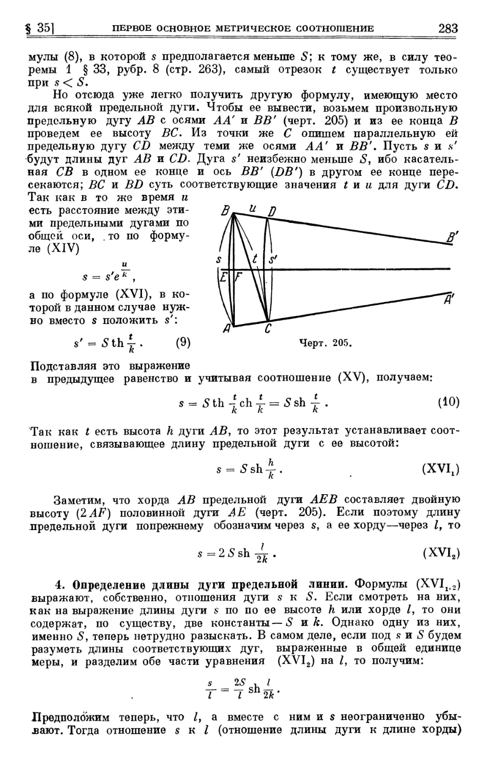 4. Определение длины дуги предельной линии