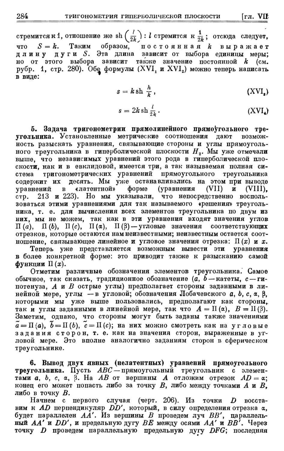 5. Задача тригонометрии прямолинейного прямоугольного треугольника