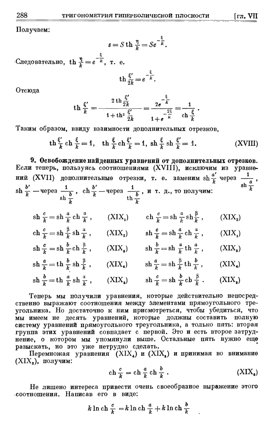 9. Освобождение найденных уравнений от дополнительных отрезков