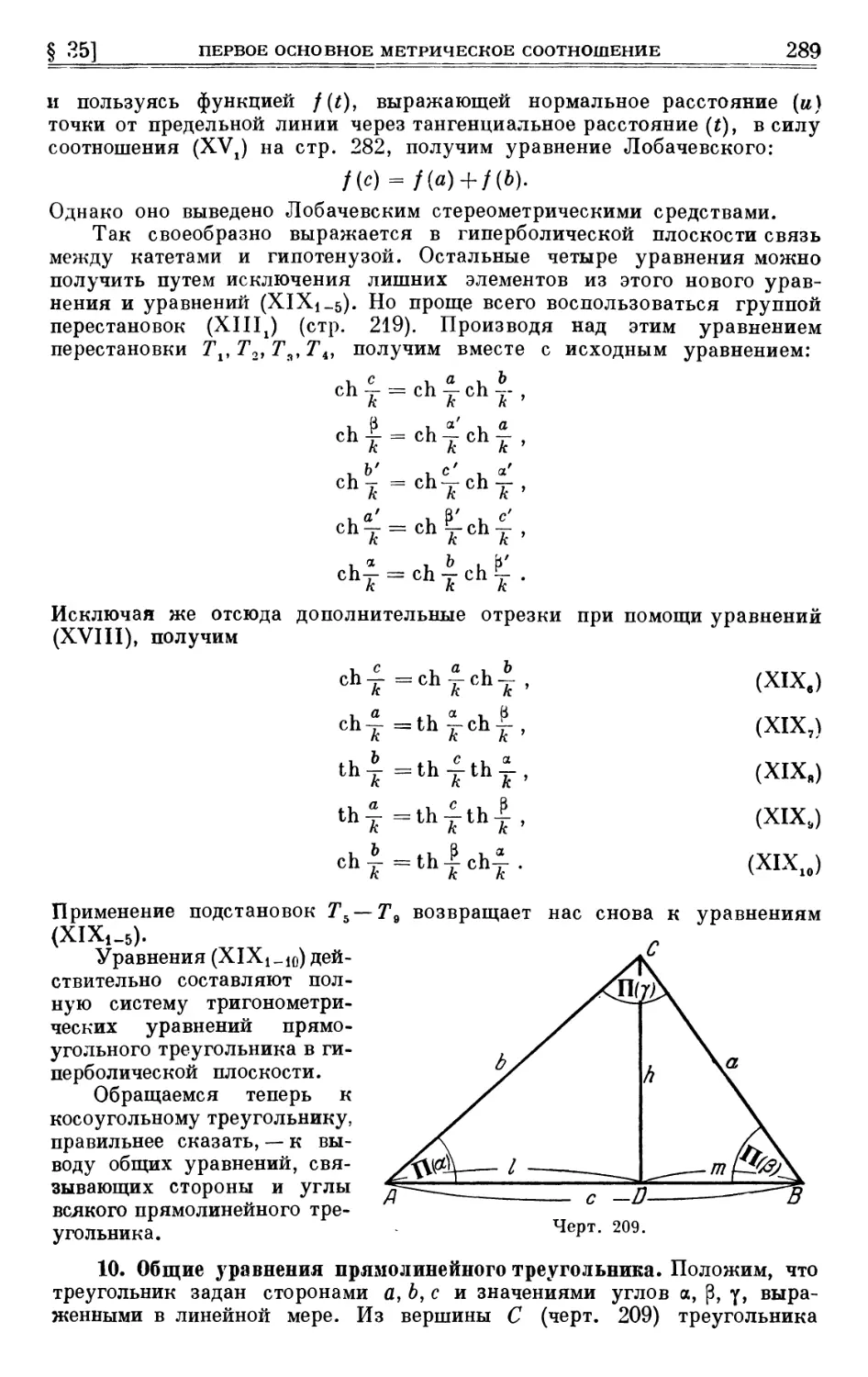 10. Общие уравнения прямолинейного треугольника