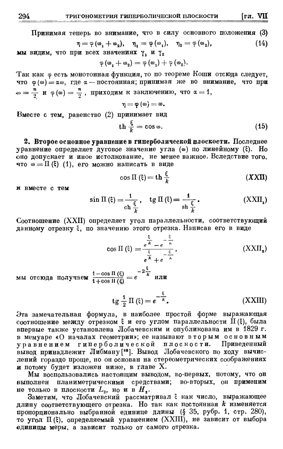 2. Второе основное уравнение в гиперболической плоскости