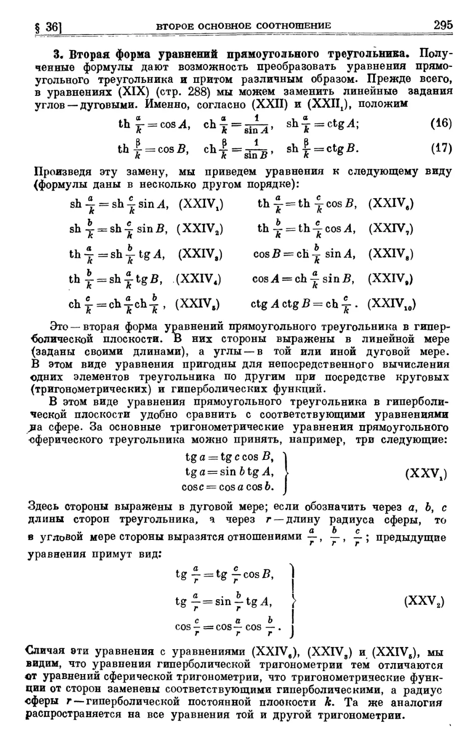 3. Вторая форма уравнений прямоугольного треугольника