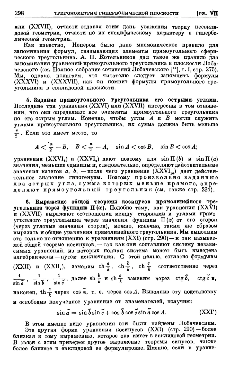 5. Задание прямоугольного треугольника его острыми углами