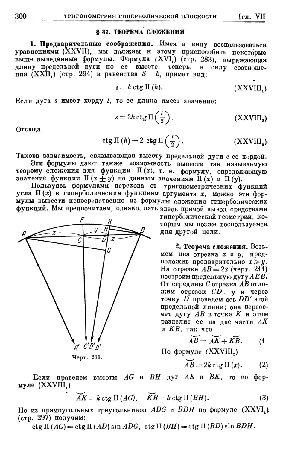 § 37. Теорема сложения
2. Теорема сложения