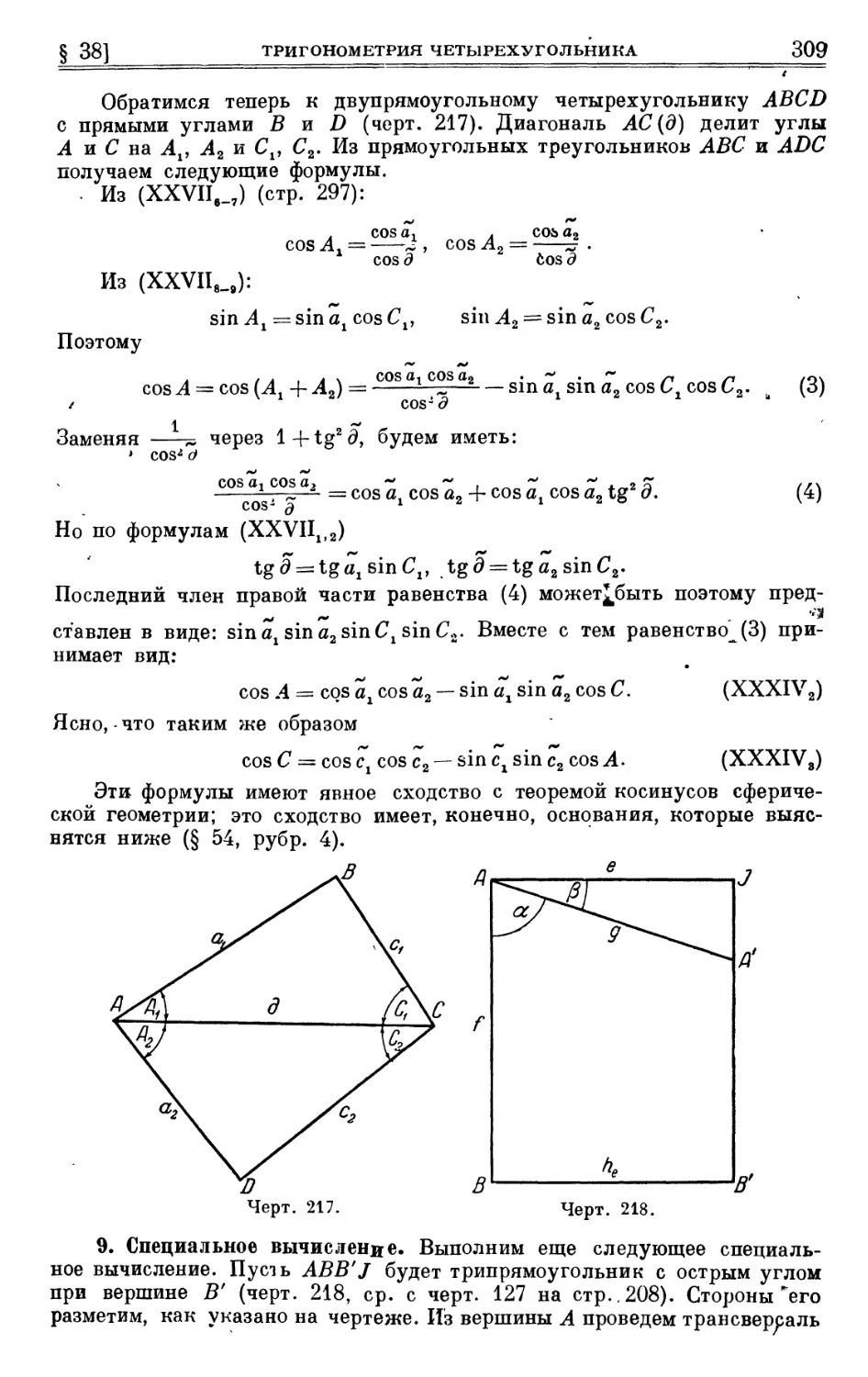 9. Специальное вычисление