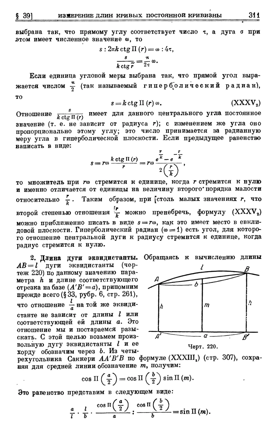 2. Длина дуги эквидистанты