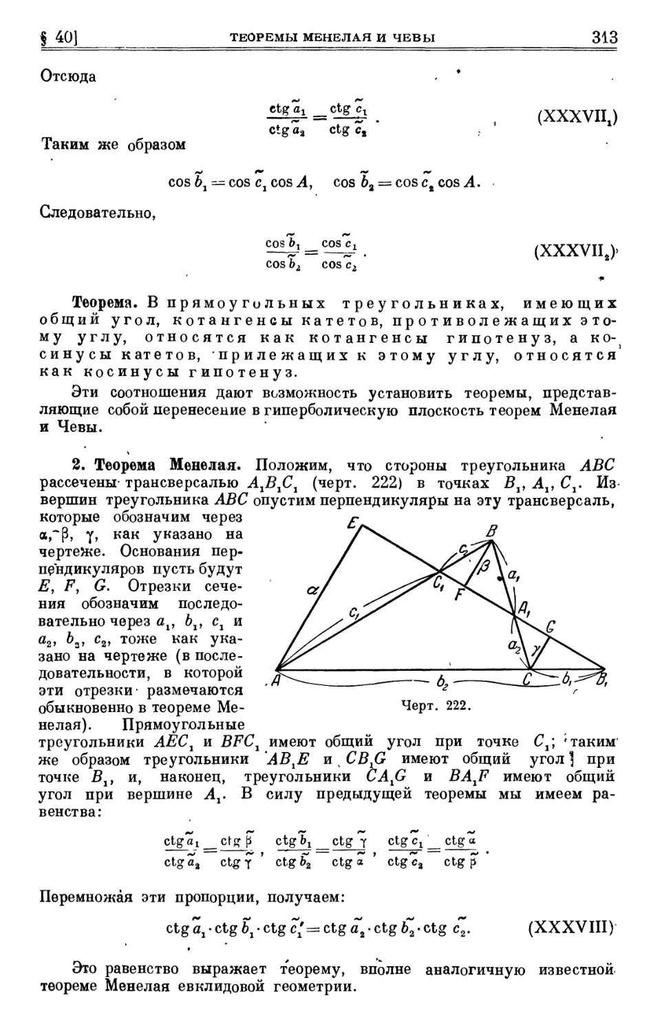 2. Теорема Менелая