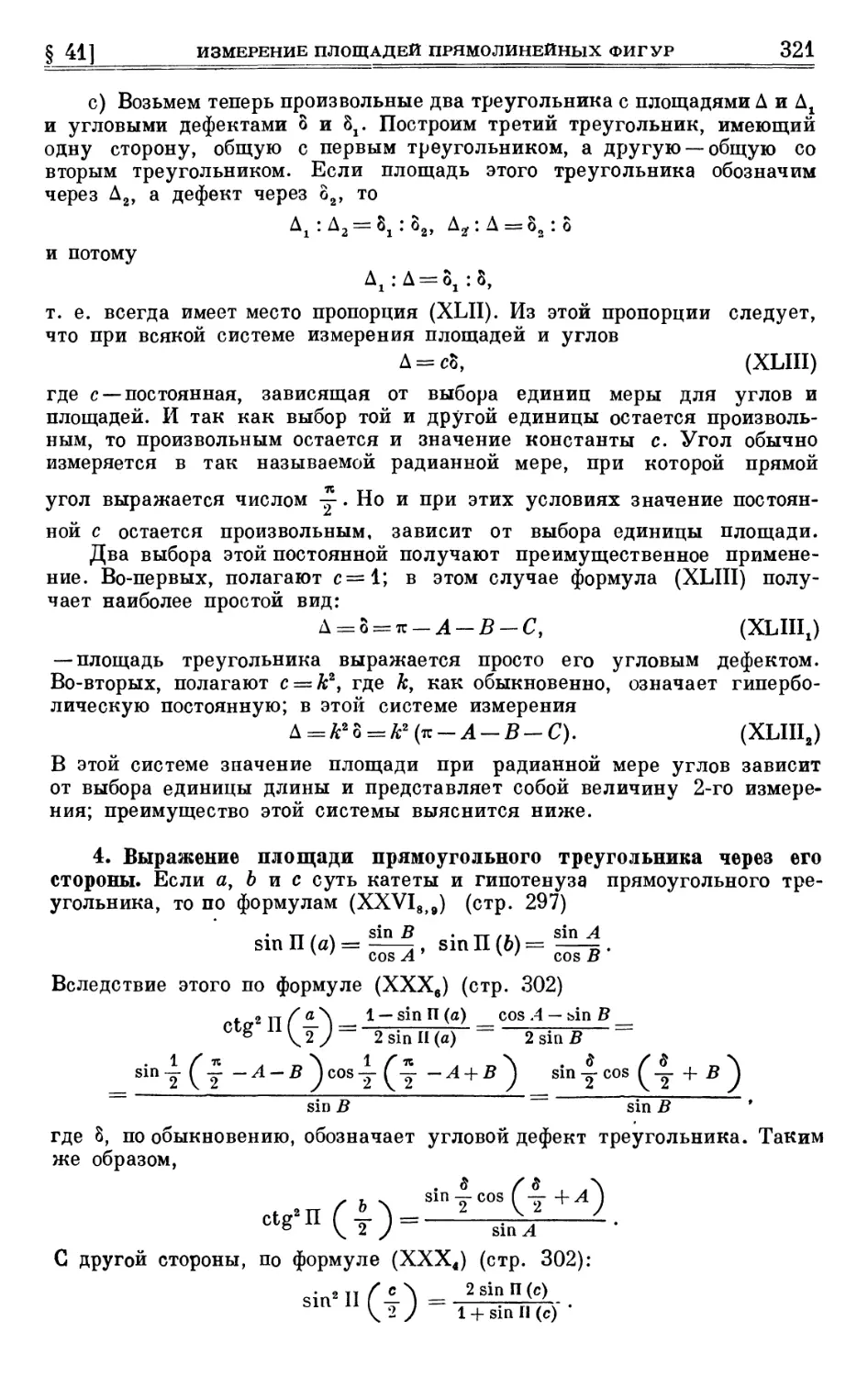 4. Выражение площади прямоугольного треугольника через его стороны