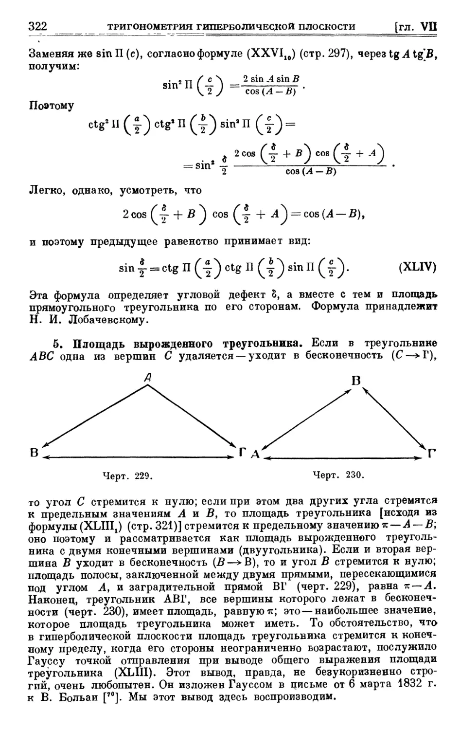 5. Площадь вырожденного треугольника