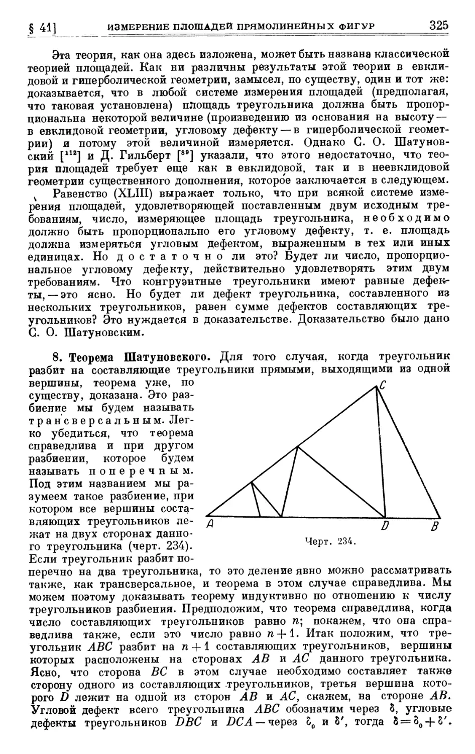 8. Теорема Шатуновского