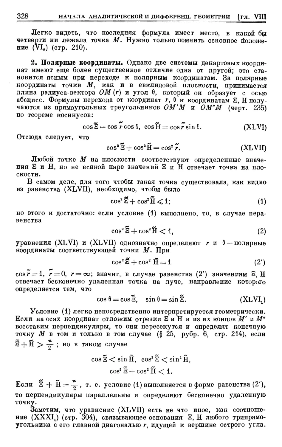 2. Полярные координаты