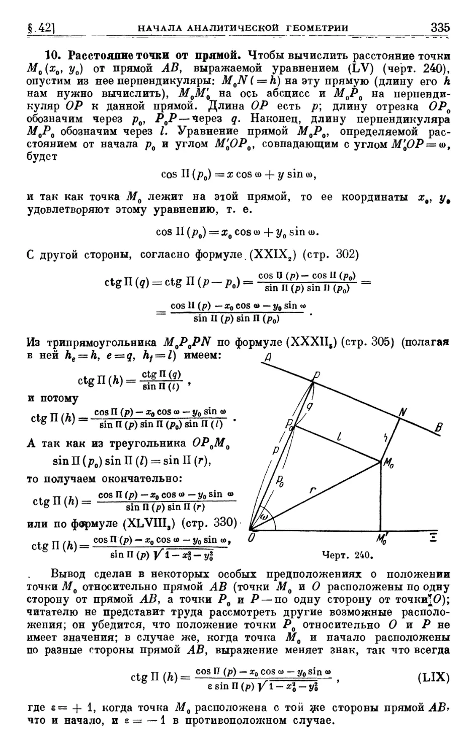 10. Расстояние точки от прямой