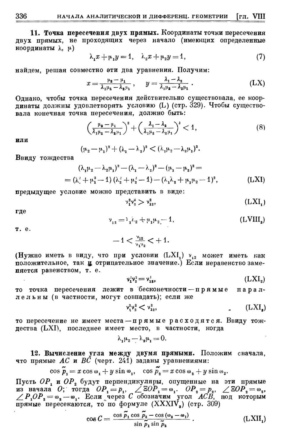 11. Точка пересечения двух прямых
12. Вычисление угла между двумя прямыми